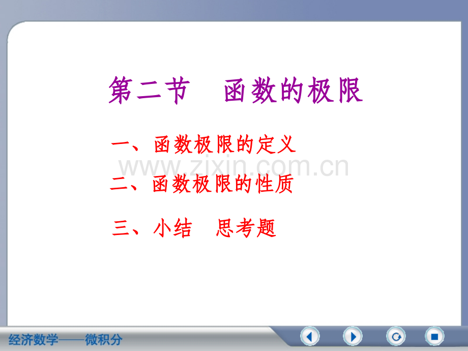 经济数学微积分精.ppt_第1页
