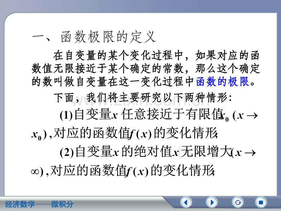 经济数学微积分精.ppt_第2页