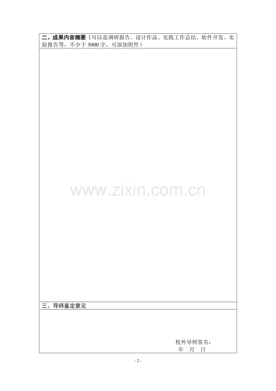 学院专业学位硕士研究生实习实践报告书.doc_第2页