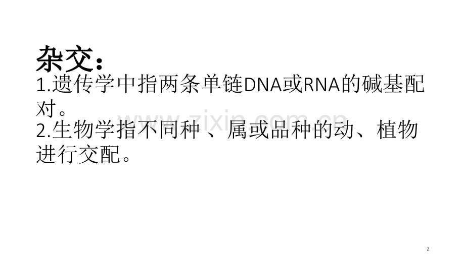 杂交手术在心胸神经外科中的应用.ppt_第2页