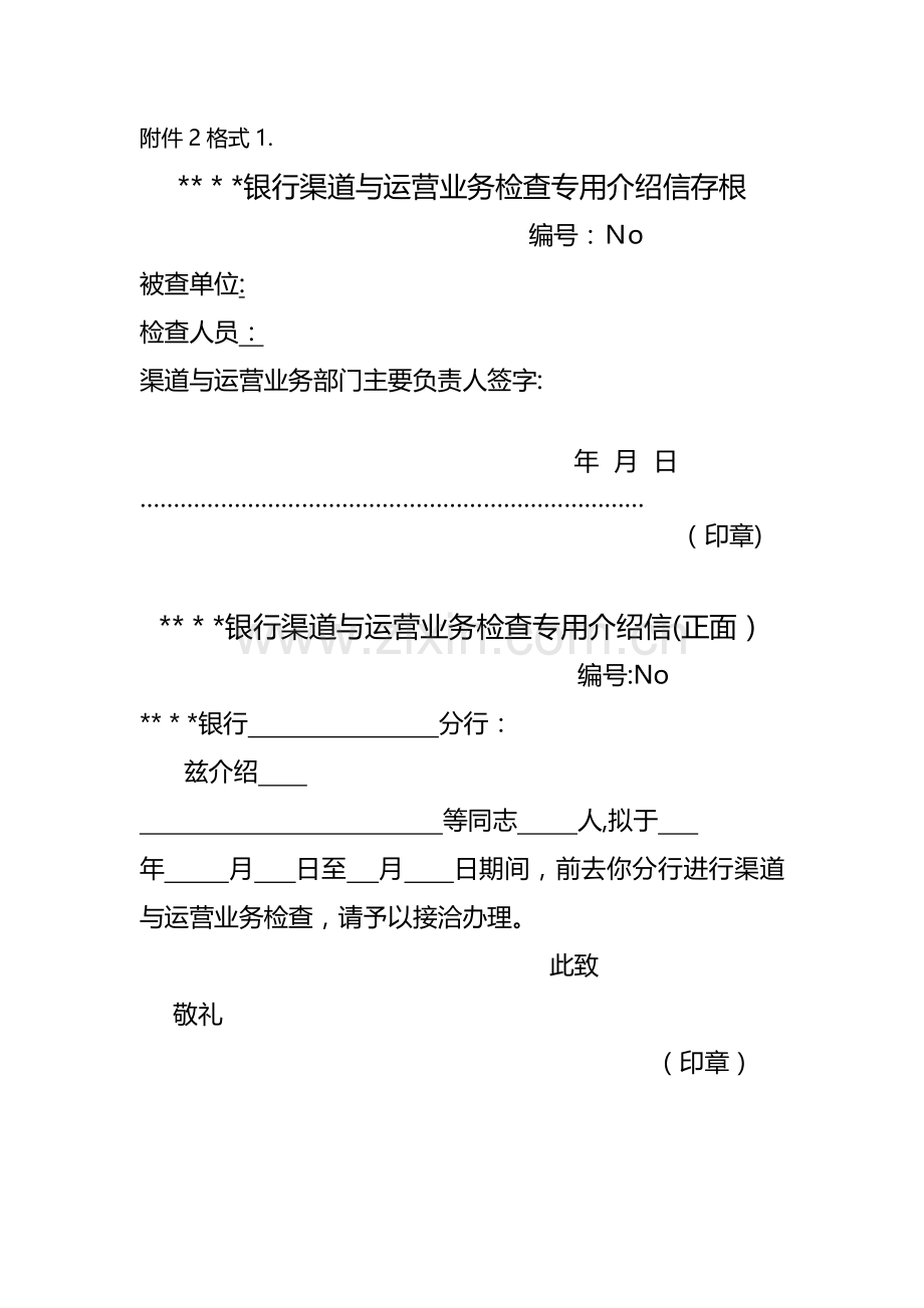银行渠道与运营业务检查专用文书格式模版.doc_第2页