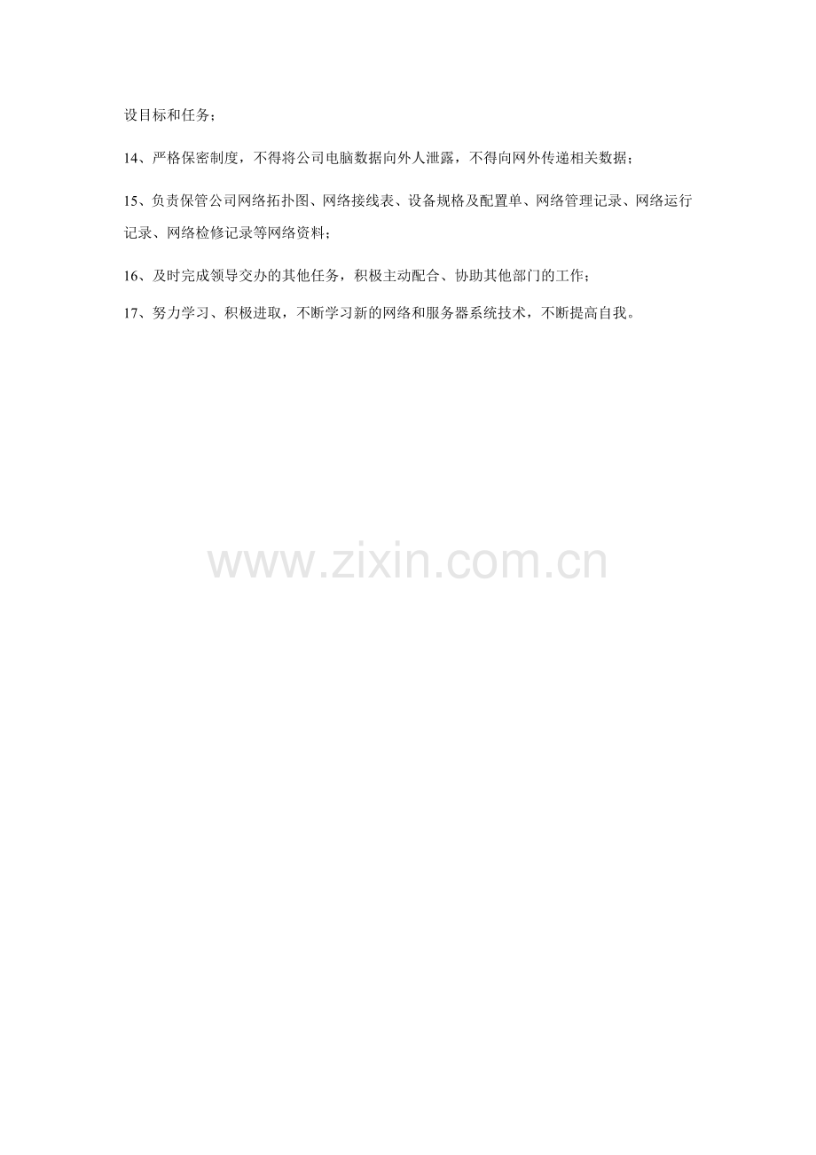 信息管理员工作职责.doc_第2页
