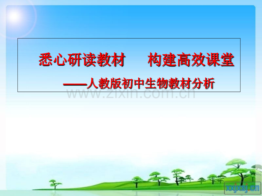 人体内物质的运输思维导图及完整.ppt_第1页