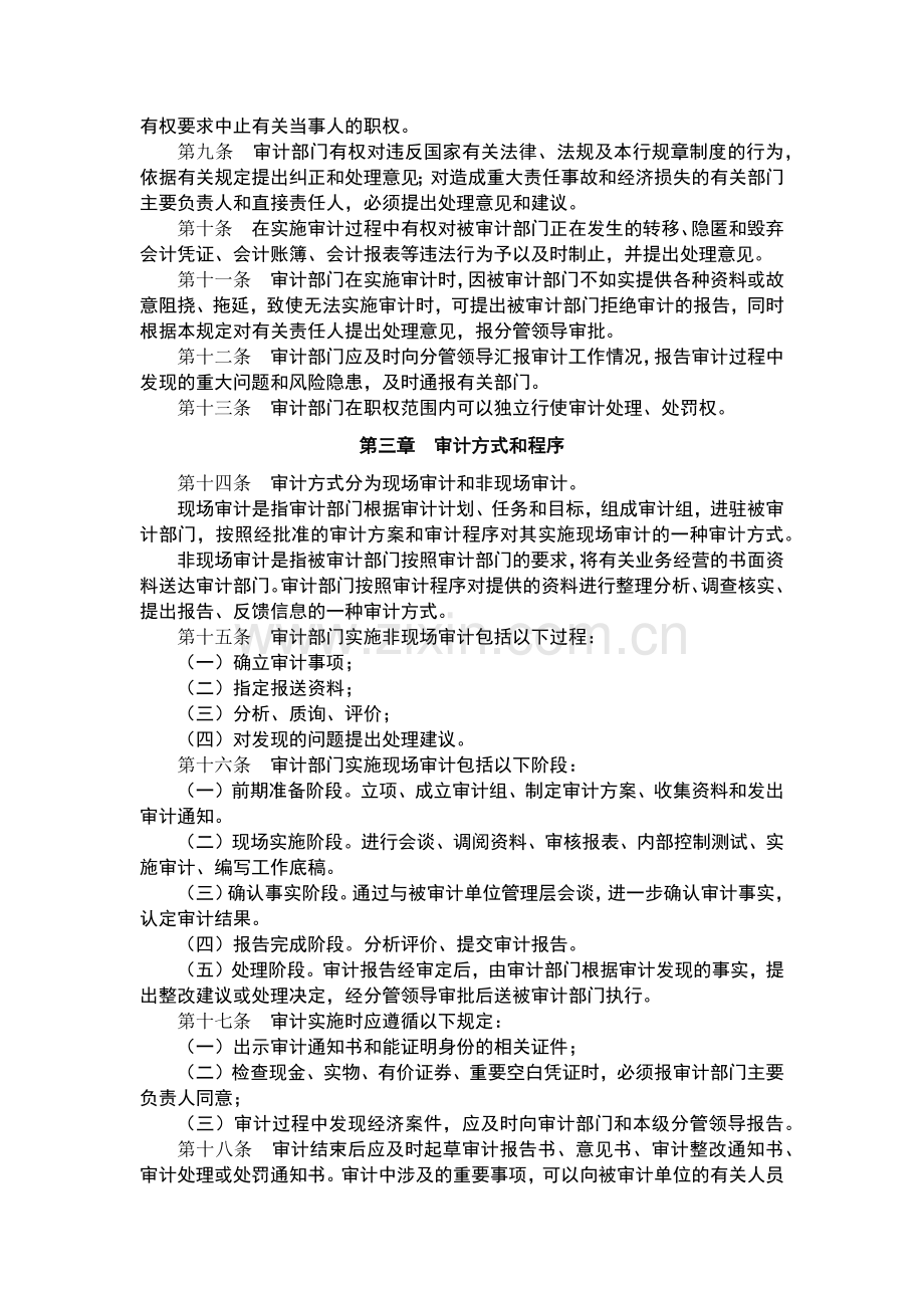 村镇银行内部审计管理办法模版.docx_第2页
