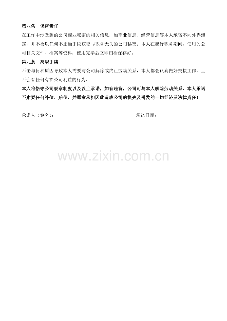 公司入职承诺书模版.doc_第2页