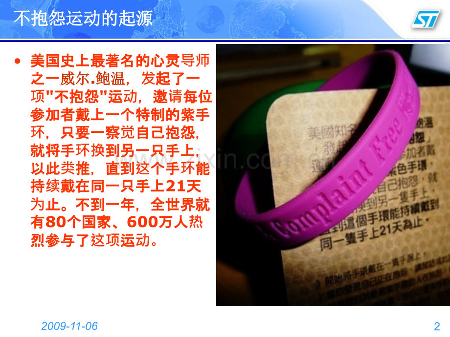 我的读书分享不抱怨的世界.ppt_第2页