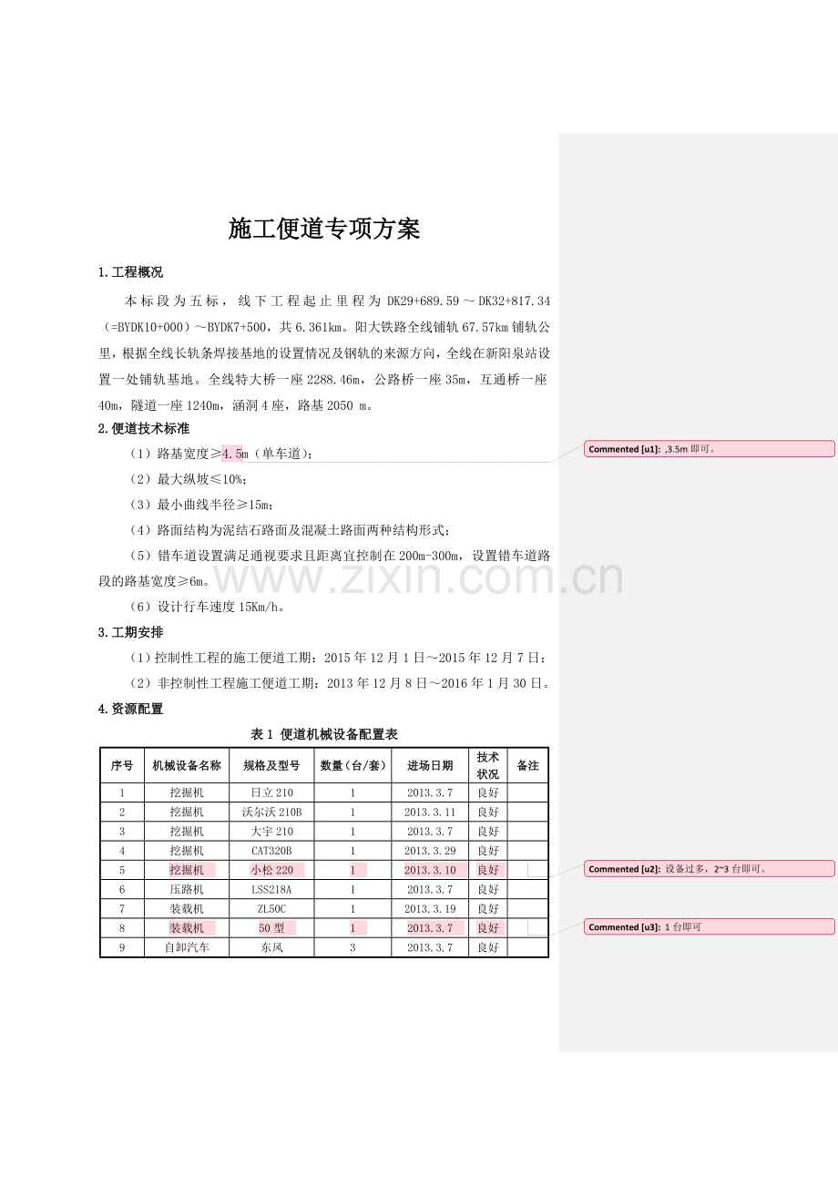 便道专项施工方案.doc_第2页