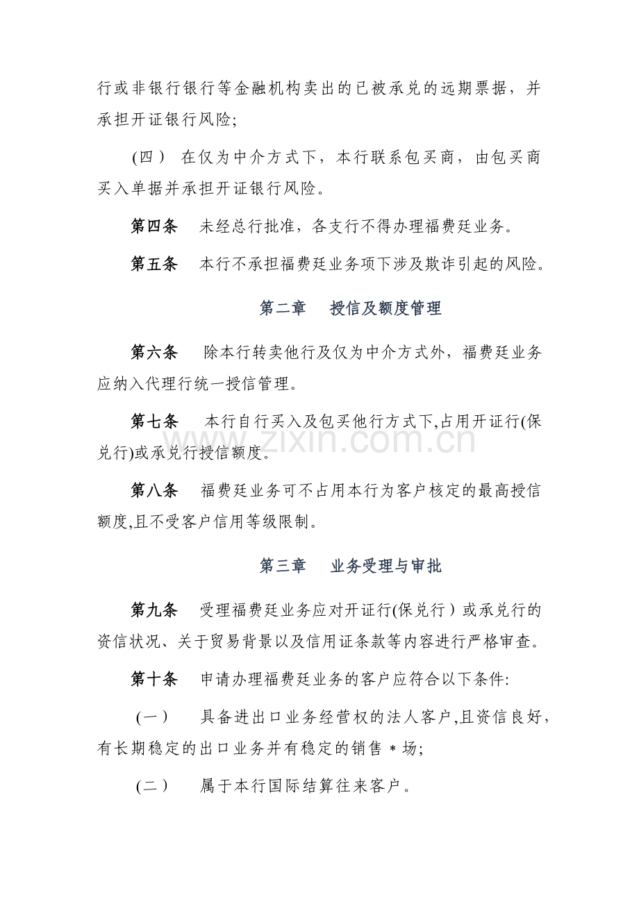 银行福费廷业务管理办法模版.doc_第2页
