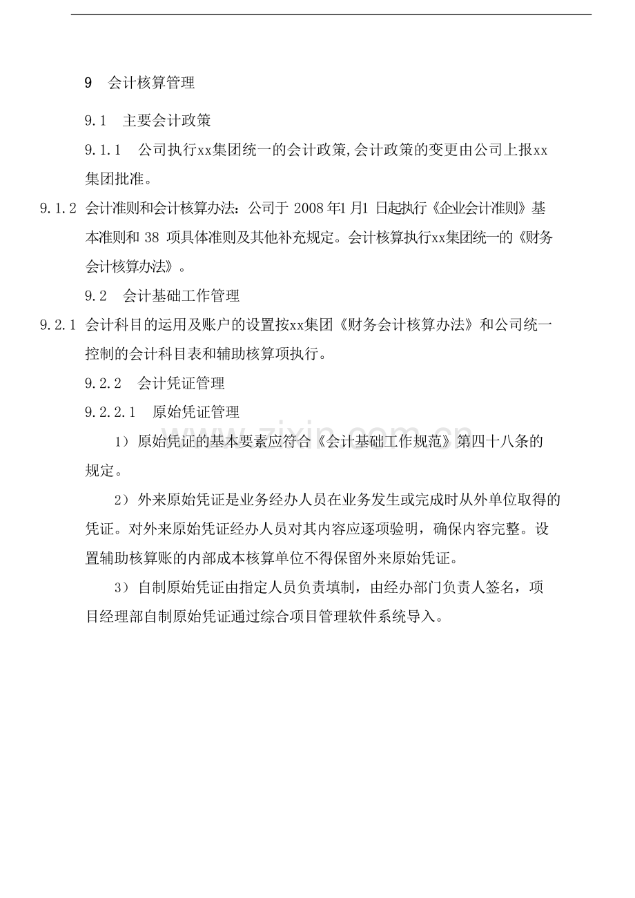 国有企业会计核算管理制度模版模版.docx_第1页