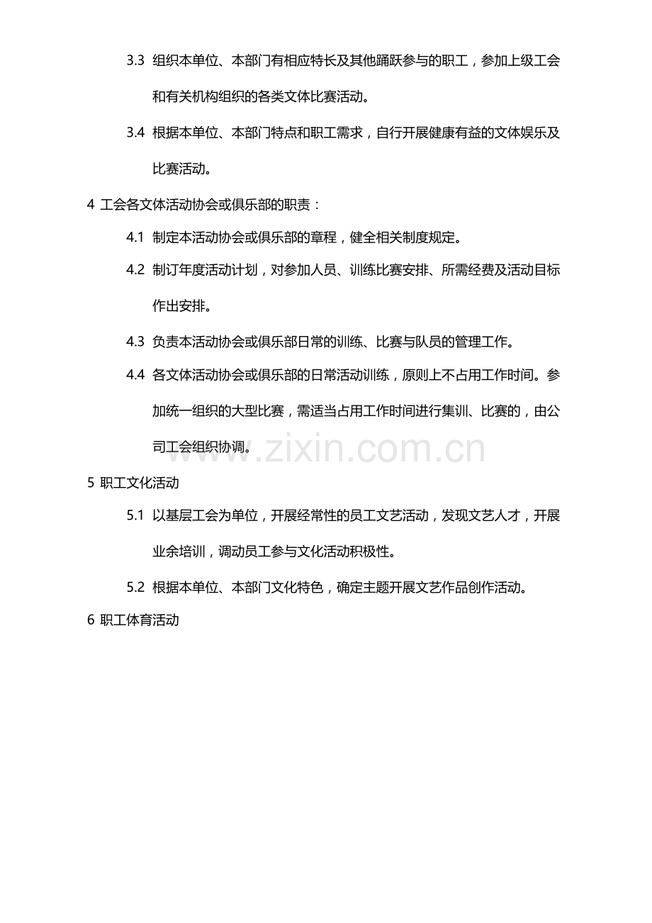 公司工会文体活动组织实施办法模版.docx_第2页