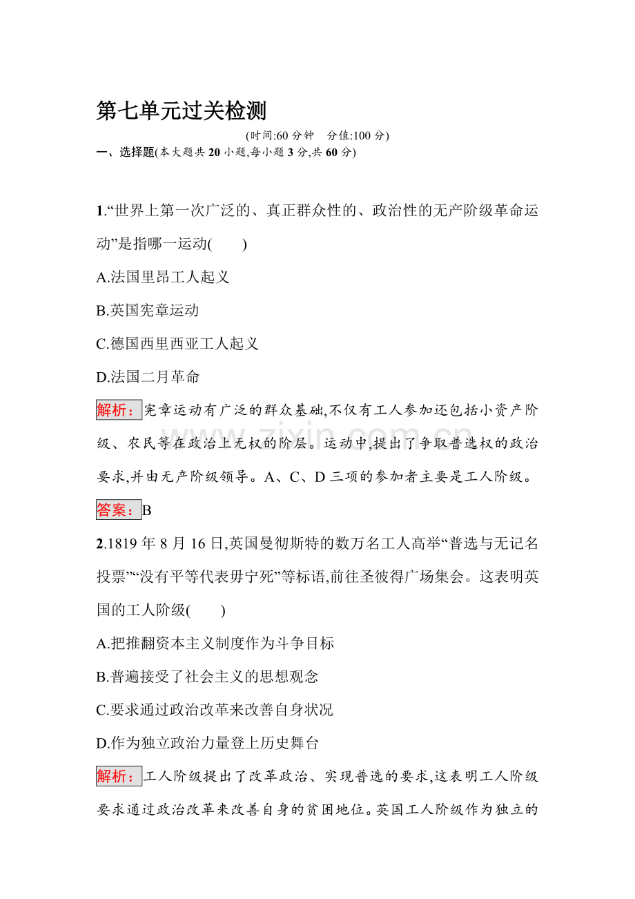 2016-2017学年高二历史选修二过关检测题38.doc_第1页