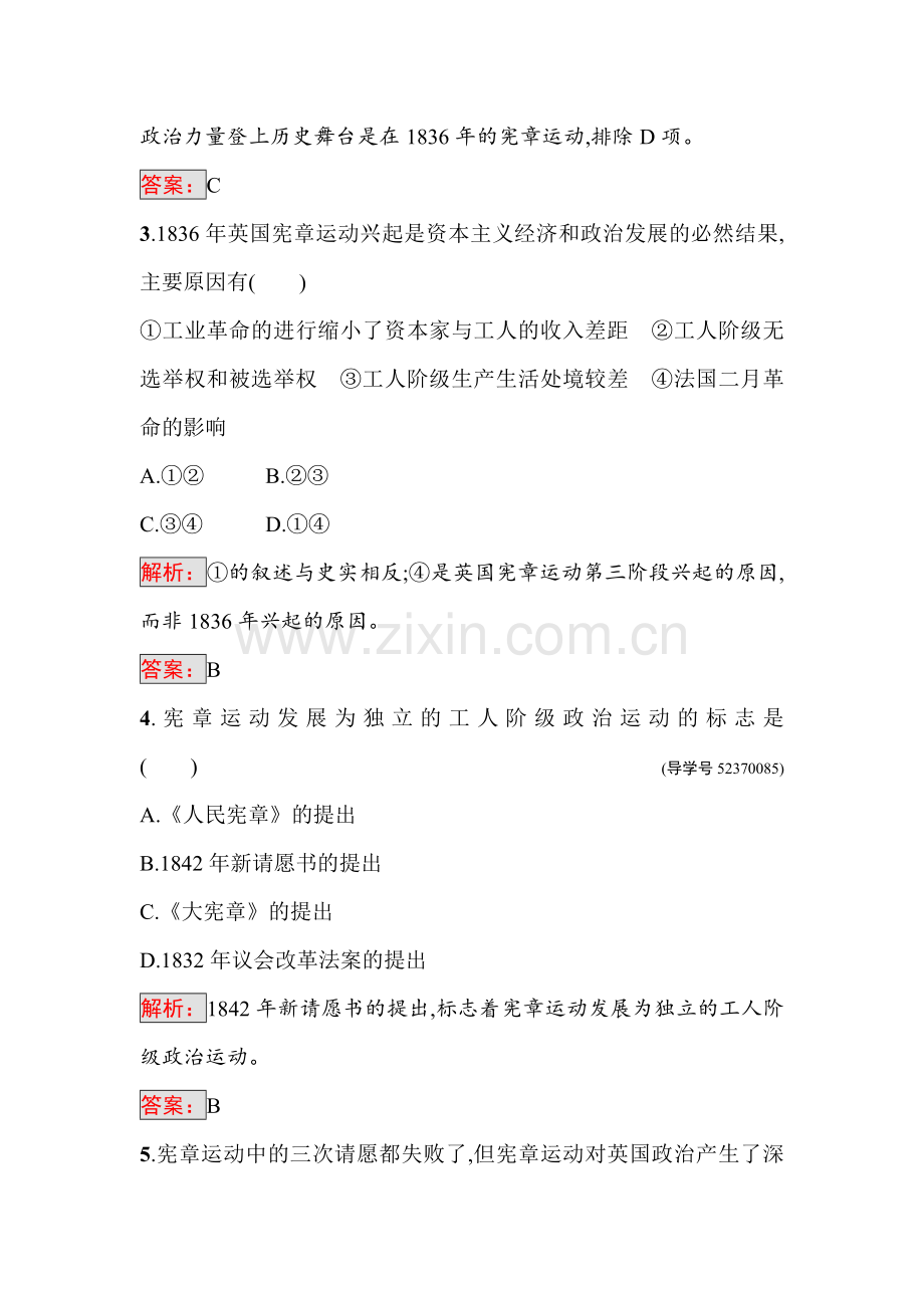 2016-2017学年高二历史选修二过关检测题38.doc_第2页