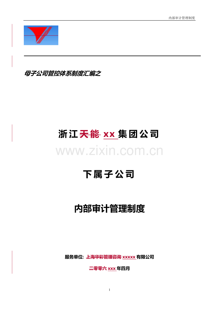 集团子公司内部审计管理制度模版.doc_第1页