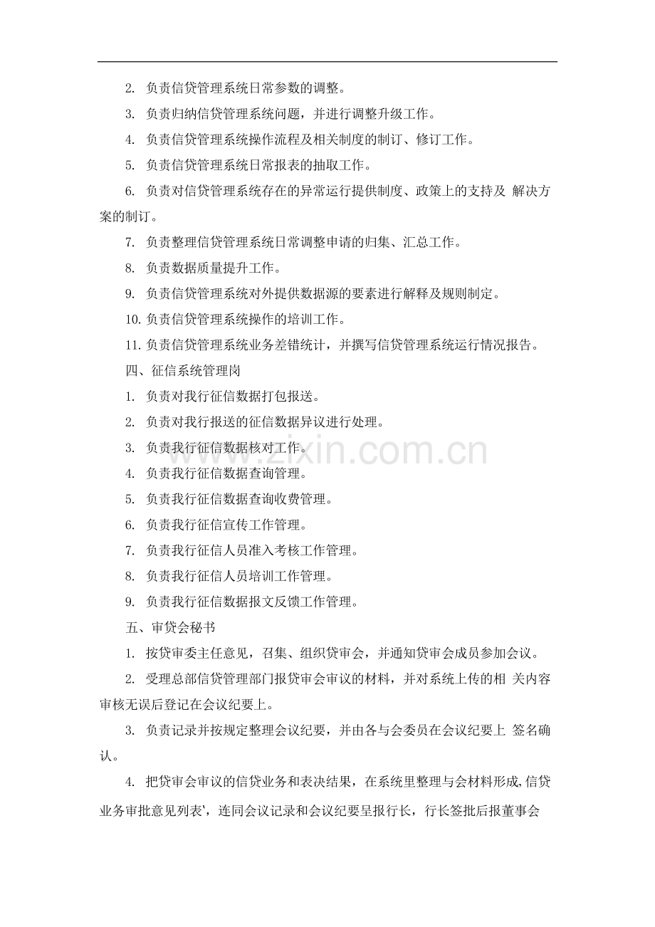 银行授信管理部岗位职责模版.docx_第2页