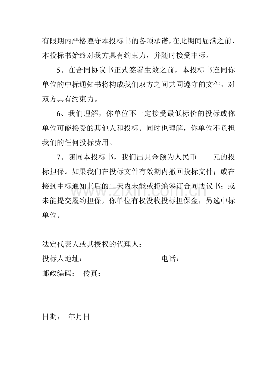 人民检察院业务技术用房工程商务标.doc_第2页