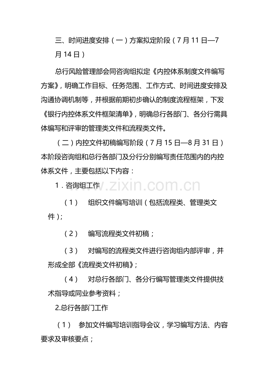 银行内控体系制度文件编写方案-模版.docx_第2页