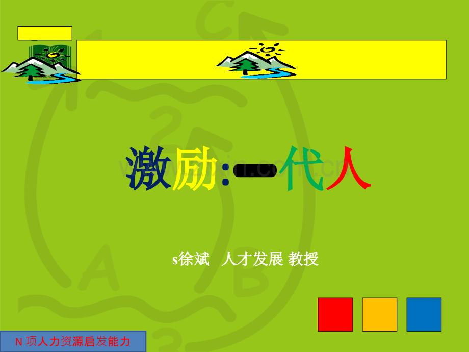 思维导图的运用1.pptx_第1页