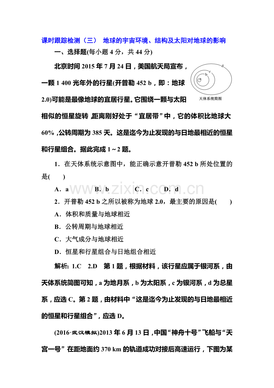 2017届高考地理第一轮复习课时跟踪检测题14.doc_第1页