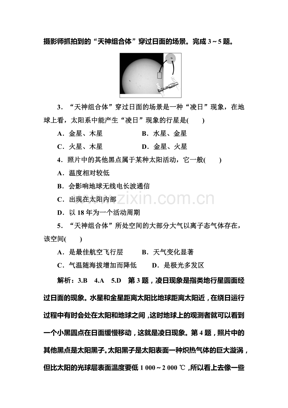 2017届高考地理第一轮复习课时跟踪检测题14.doc_第2页