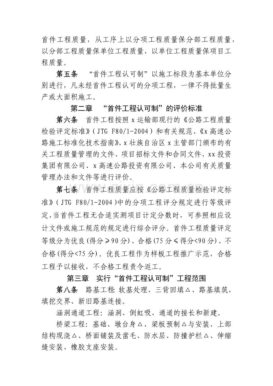 高速公路有限公司首件工程认可制实施细.docx_第2页