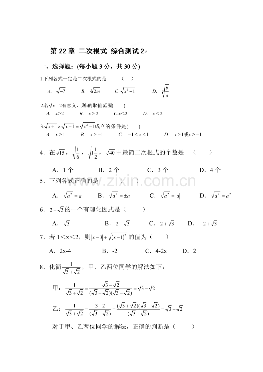 九年级数学课时同步测评试题23.doc_第1页