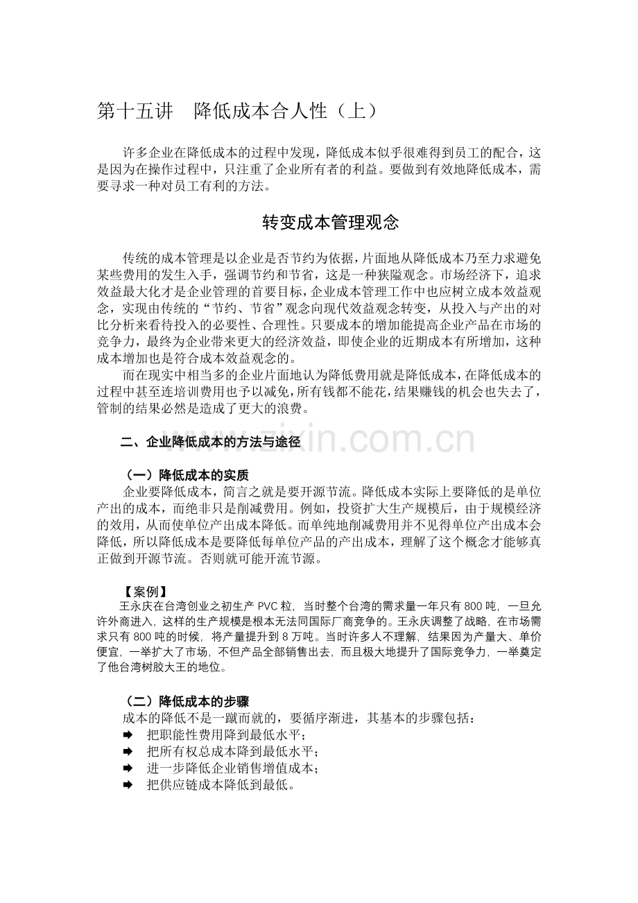 制造业企业如何降低成本.doc_第1页