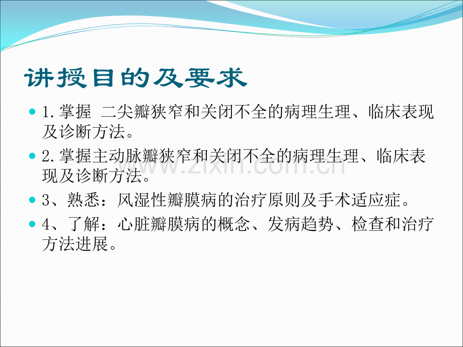 心脏瓣膜病第八版.ppt_第1页