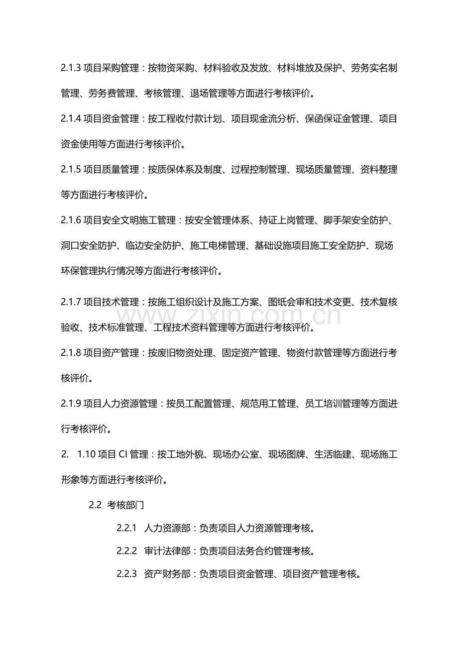 国有企业施工总承包项目部考核办法(试行)模版.docx_第2页