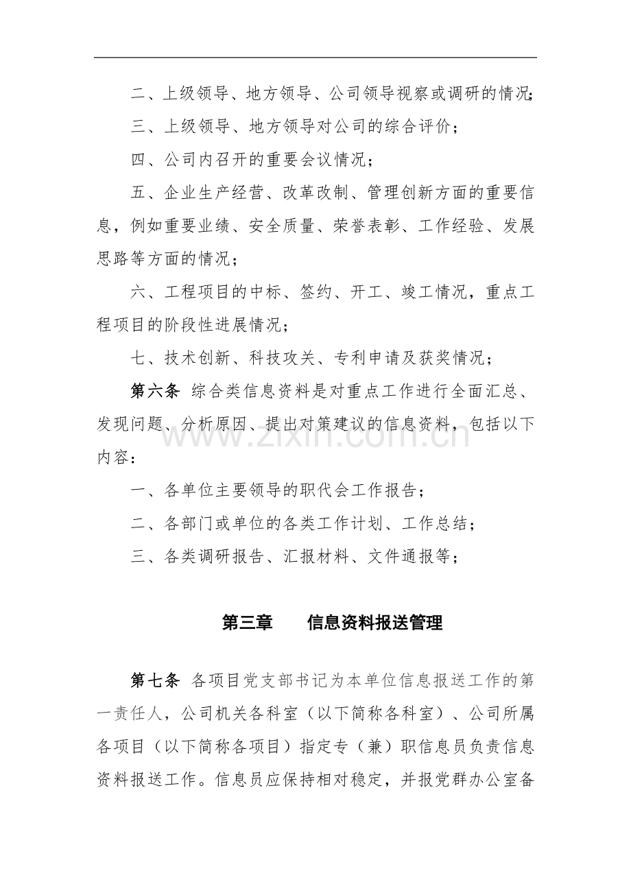 工程有限公司网络电子信息报送发布管理规定.docx_第2页