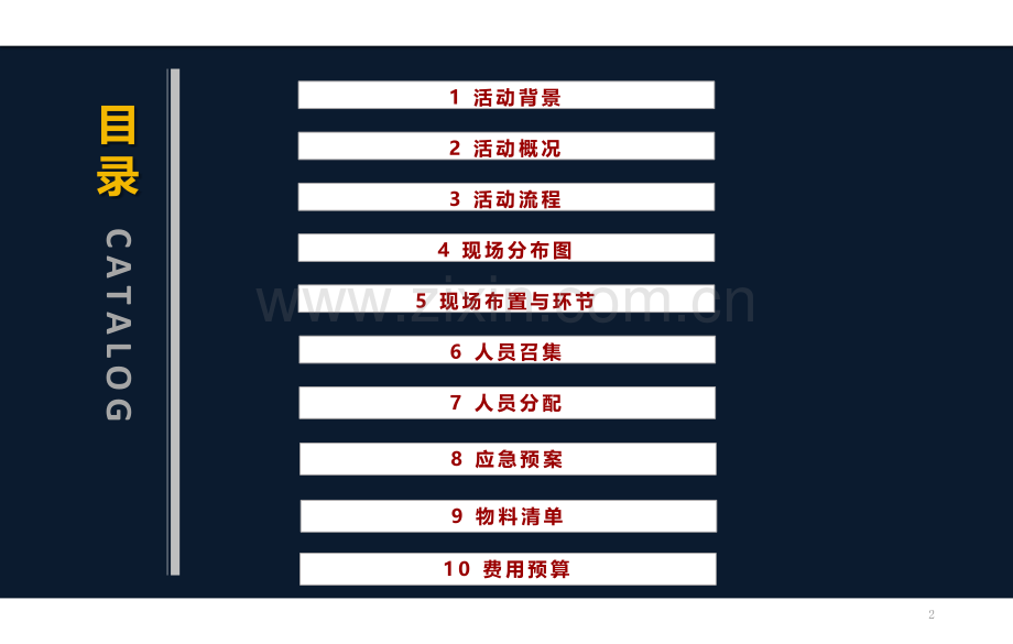 活动方案模板.pptx_第2页