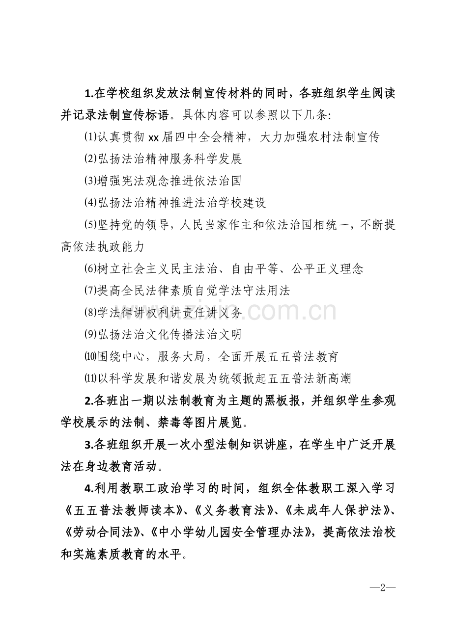 法制宣传日活动方案模版.doc_第2页