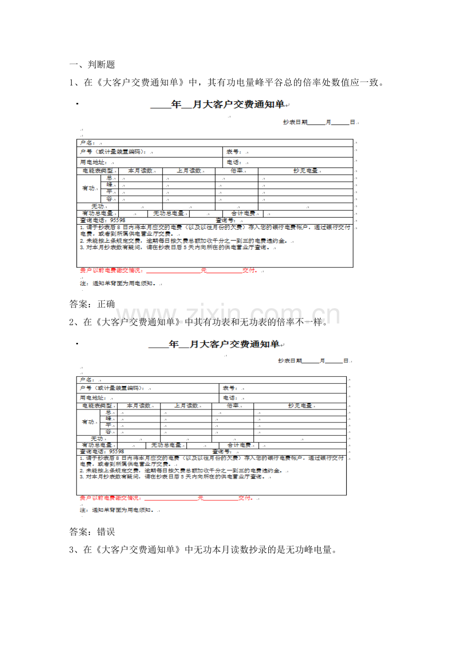电力公司中级抄表员试题之有关表格的填写.doc_第1页