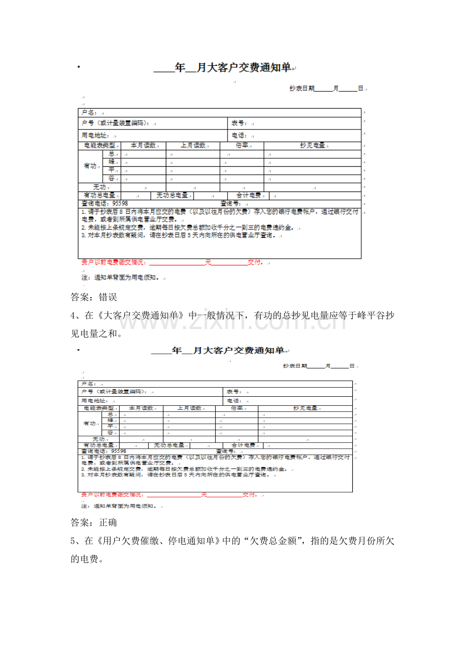 电力公司中级抄表员试题之有关表格的填写.doc_第2页