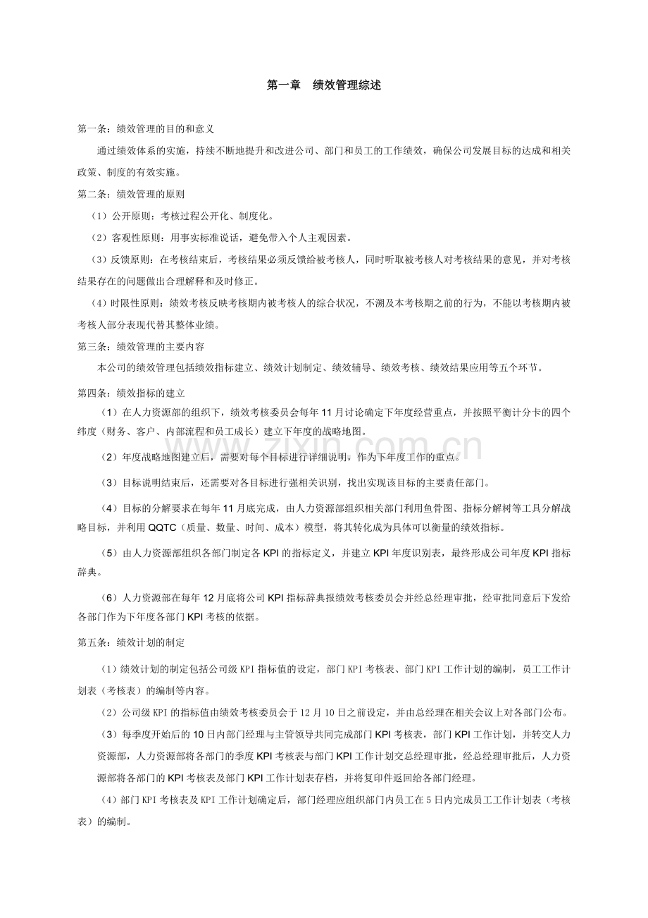 中华商务公司绩效管理手册.doc_第2页
