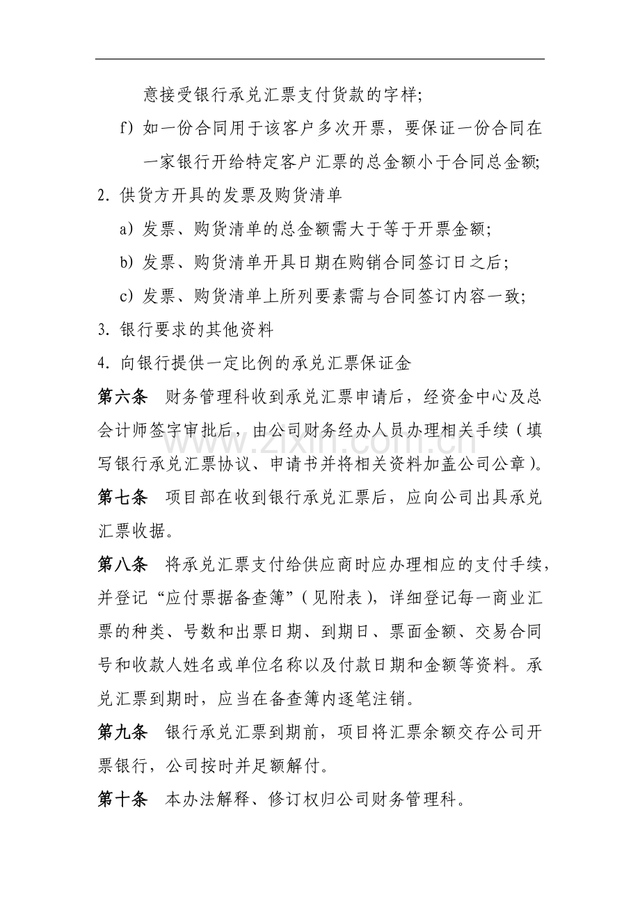 国有工程公司银行承兑汇票管理暂行办法模版.doc_第2页
