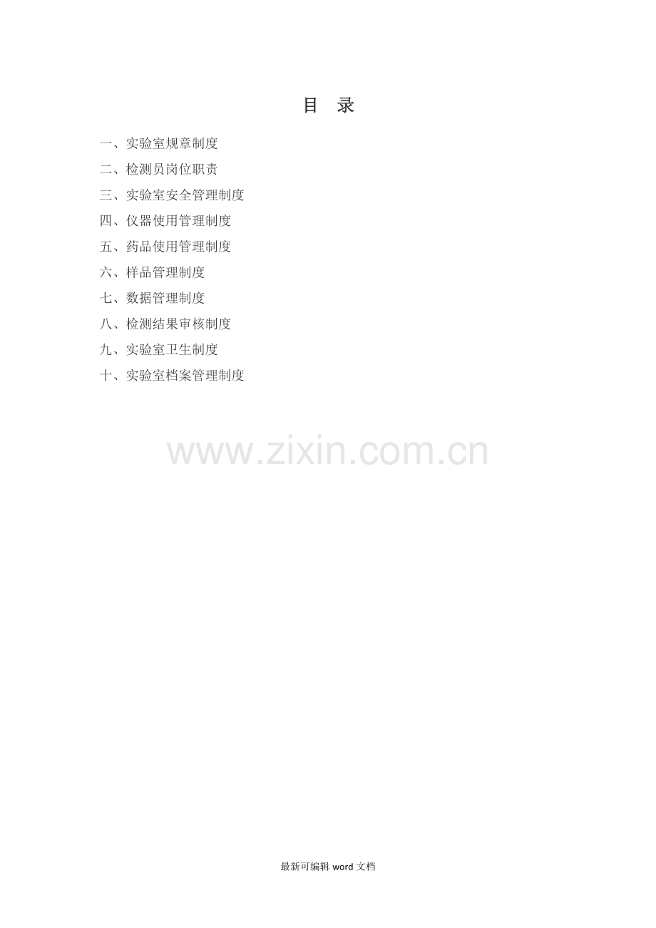 实验室规章管理制度.doc_第1页
