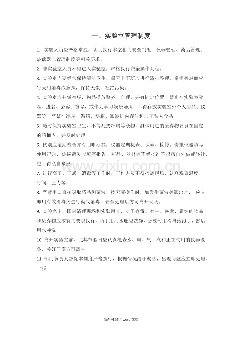 实验室规章管理制度.doc_第2页