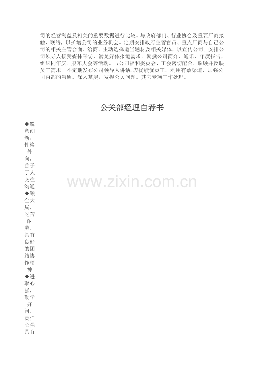 公关策划部经理职责规范.doc_第2页