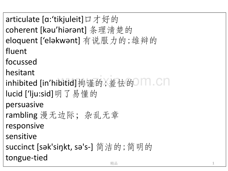 体验商务英语综合教程4考试参考.ppt_第1页