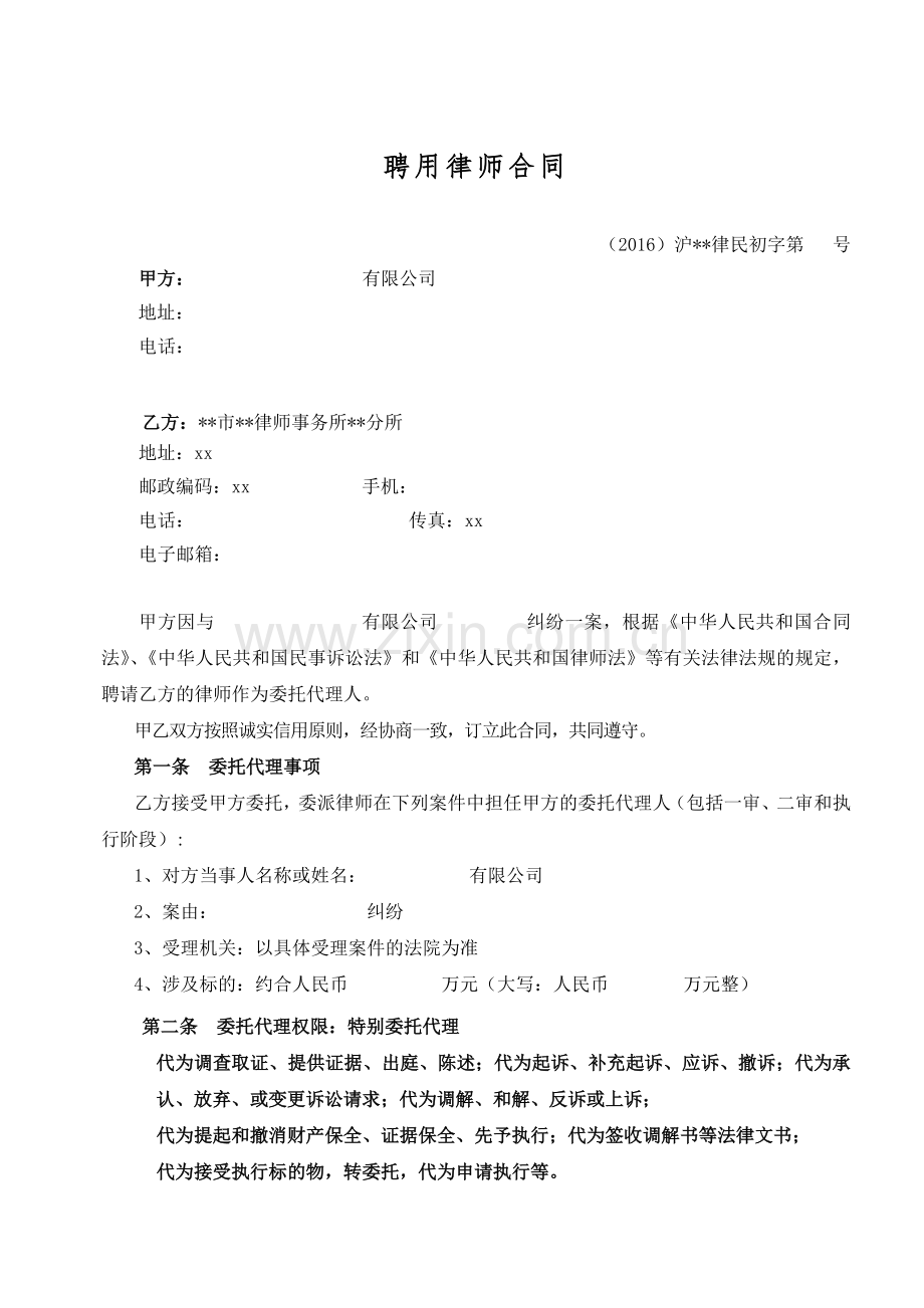 民事诉讼案件律师聘用合同(复杂版)模版.doc_第1页