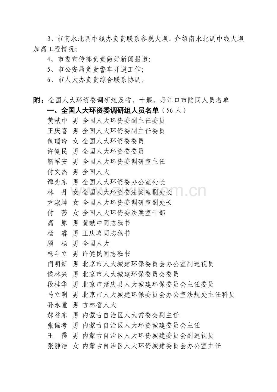 全国人大环资委来某某市调研接待方案555.doc_第2页