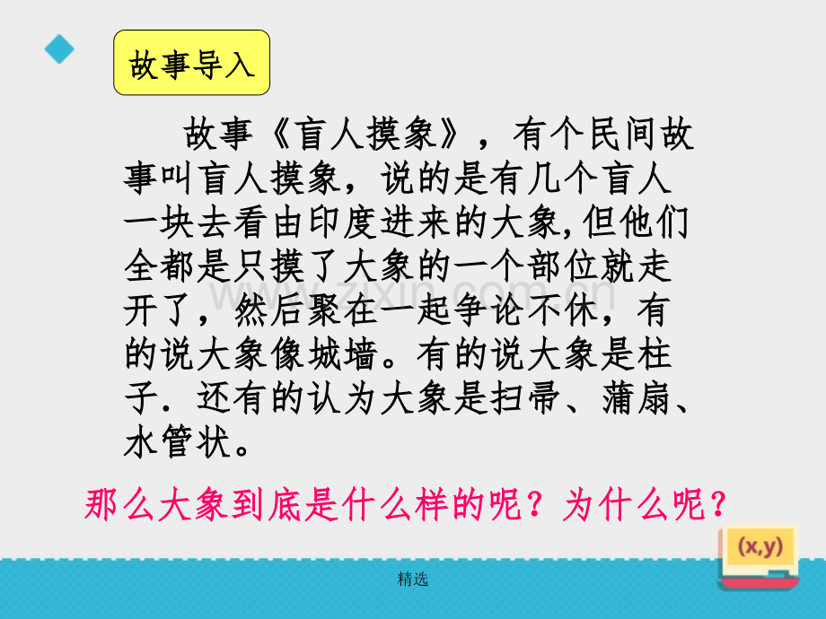 人教版五年级数学《观察物体》1完整1.ppt_第2页