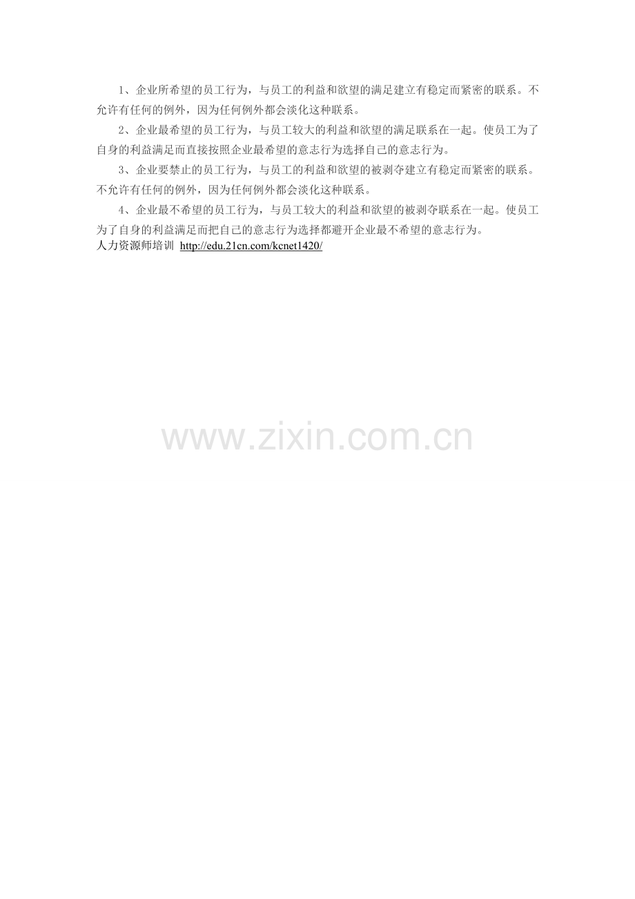 人力资源绩效考核：企业激励机制构建从哪里入手..doc_第2页