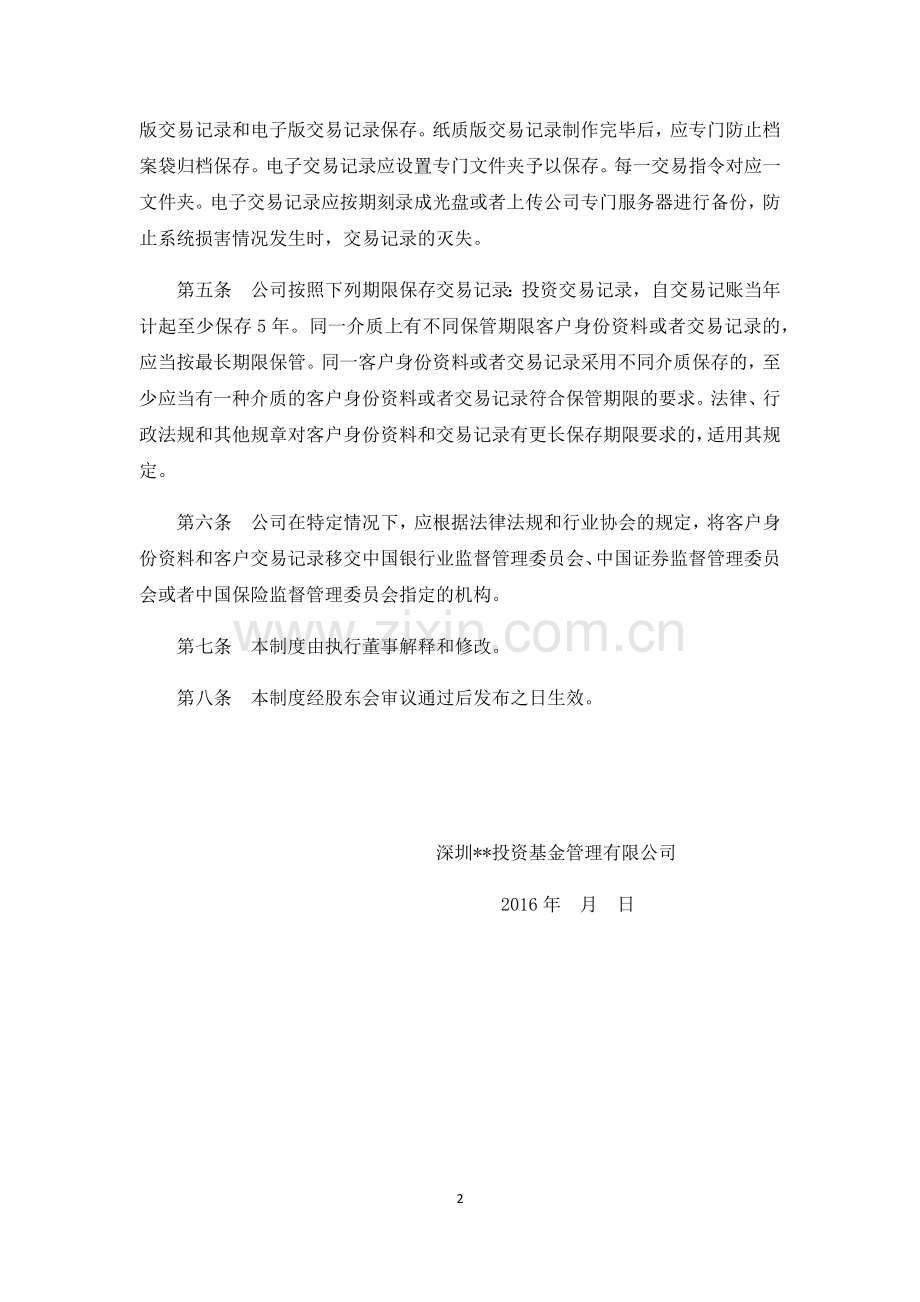 私募内部交易记录及档案管理制度模版.docx_第2页