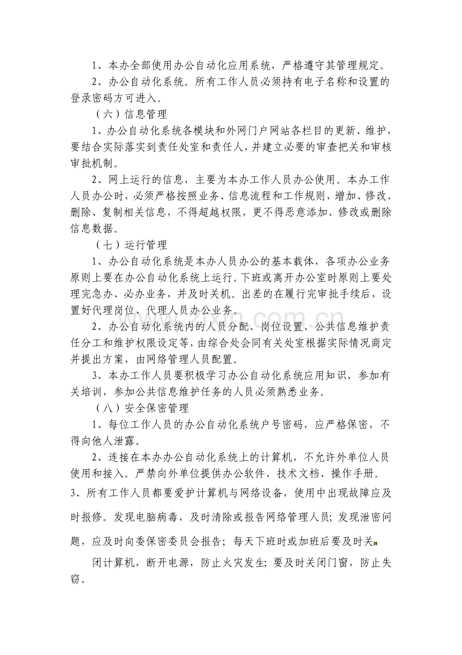 办公自动化管理制度.doc_第2页