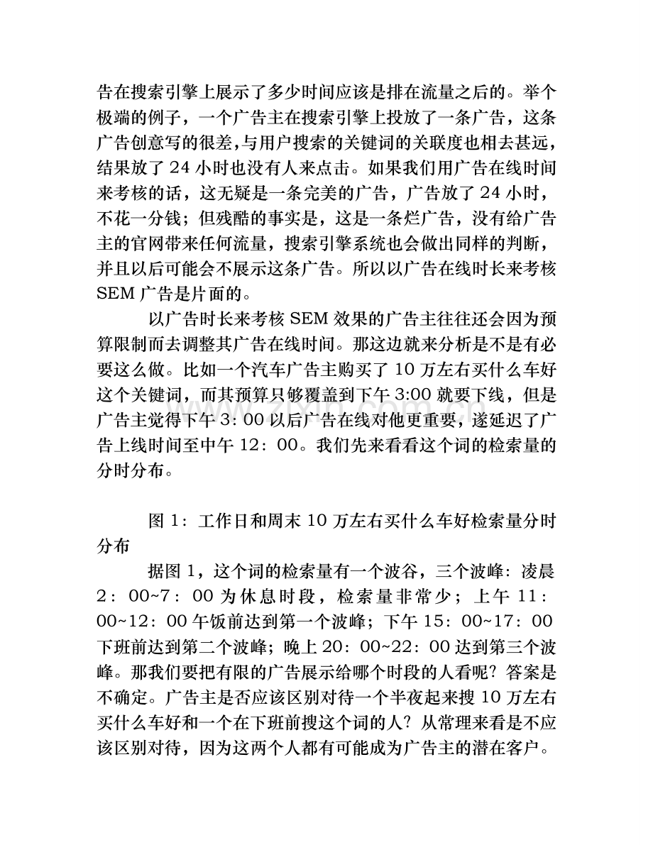品牌类客户如何考核SEM投放效果网络营销..doc_第2页