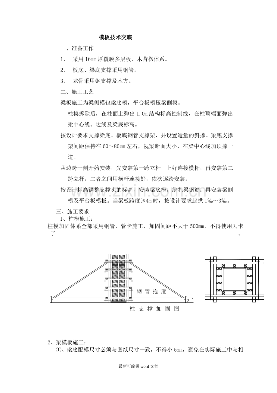 建筑工程木工技术交底.doc_第1页