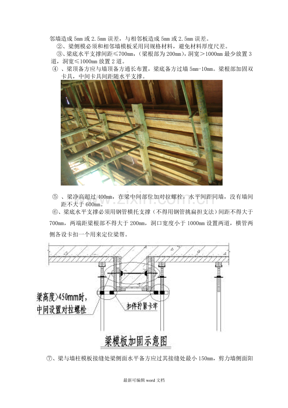 建筑工程木工技术交底.doc_第2页