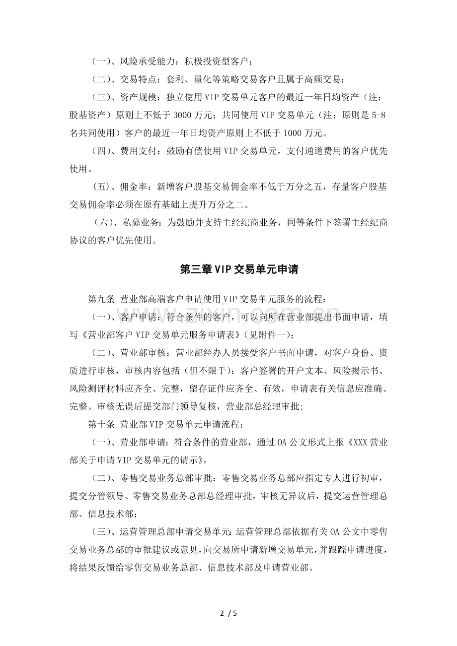 ？证券股份有限公司营业部VIP交易单元服务管理办法模版.docx_第2页