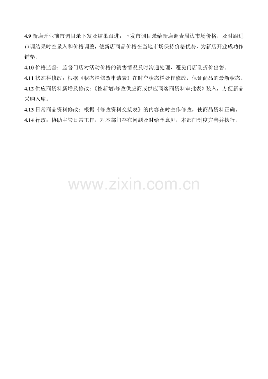 医药公司价格信息员岗位职责模版.doc_第2页